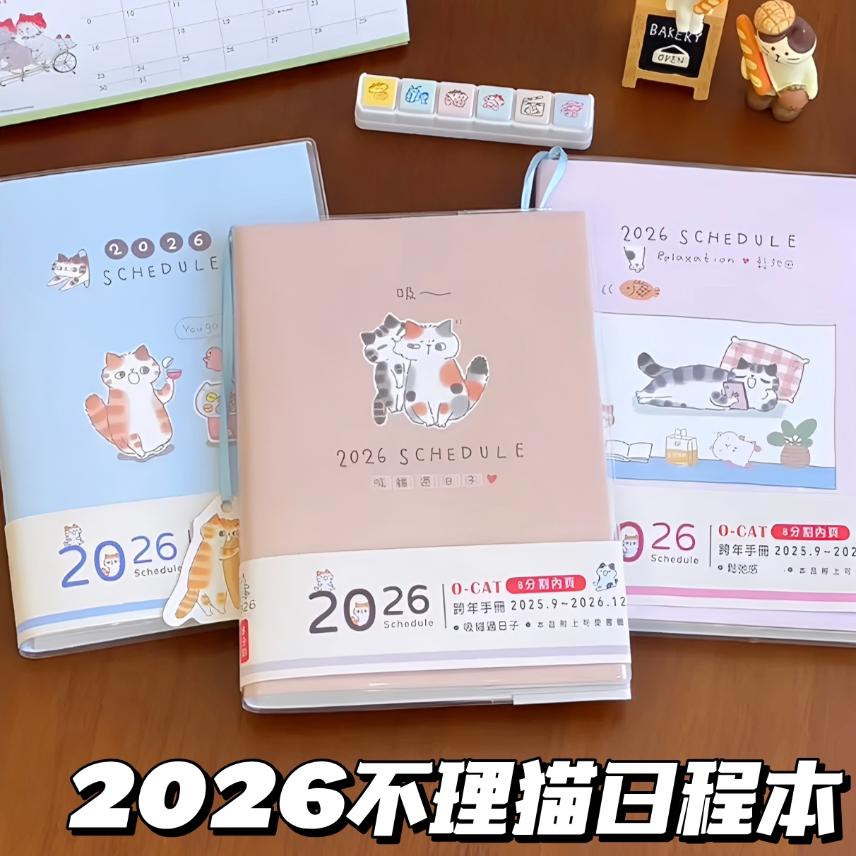 2026不理猫月周计划B6日程本