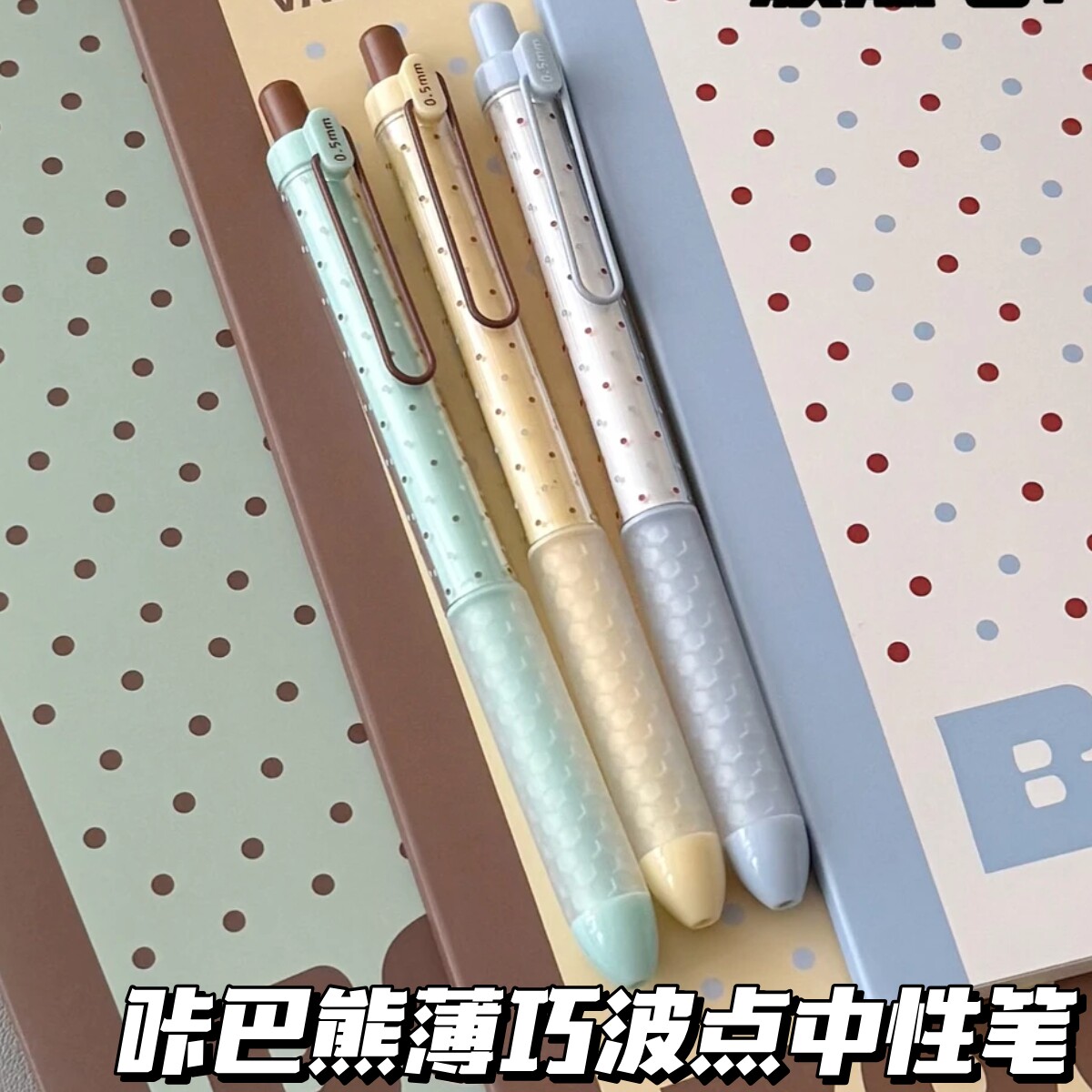 咔巴熊波点香味中性笔ins高颜值学生顺滑刷题笔韩系按动签字笔黑