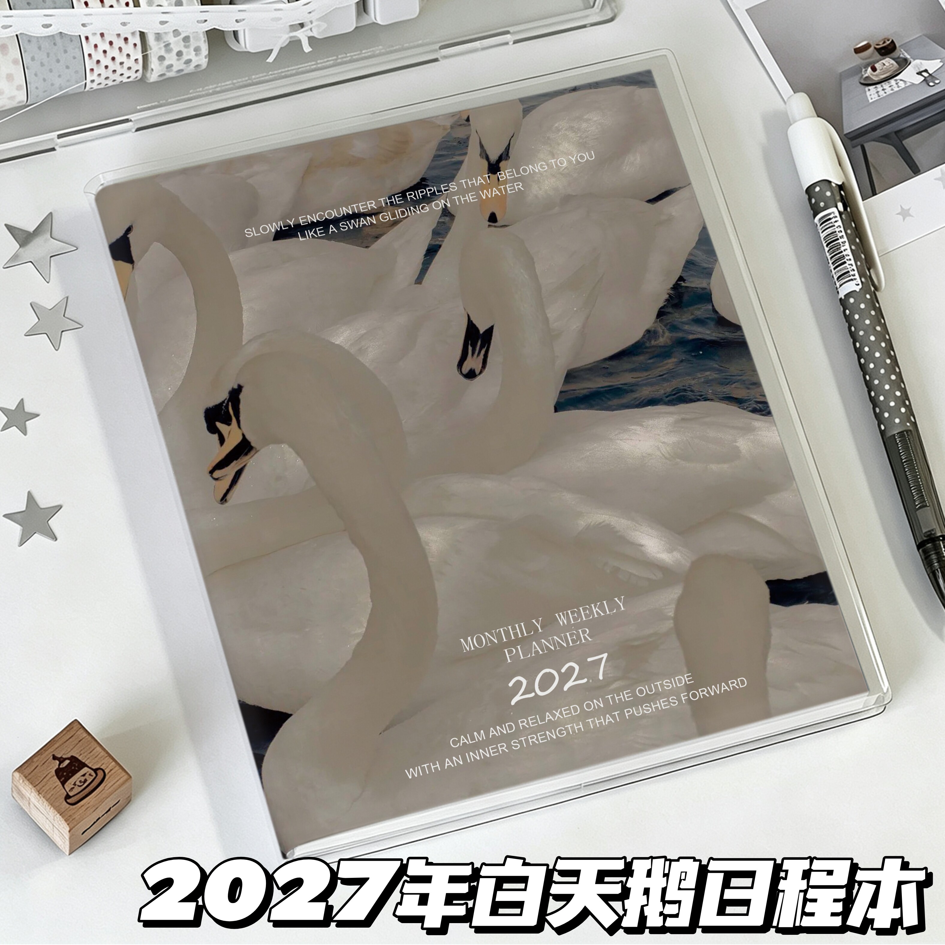 2027年白天鹅日程本高颜值学生月周计划手账本日常记录笔记本子