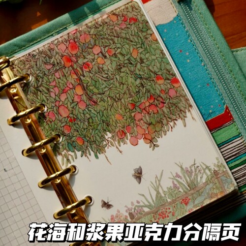 花海和浆果亚克力分隔页复古手账装饰diy分隔板高颜值M5A6A7替芯
