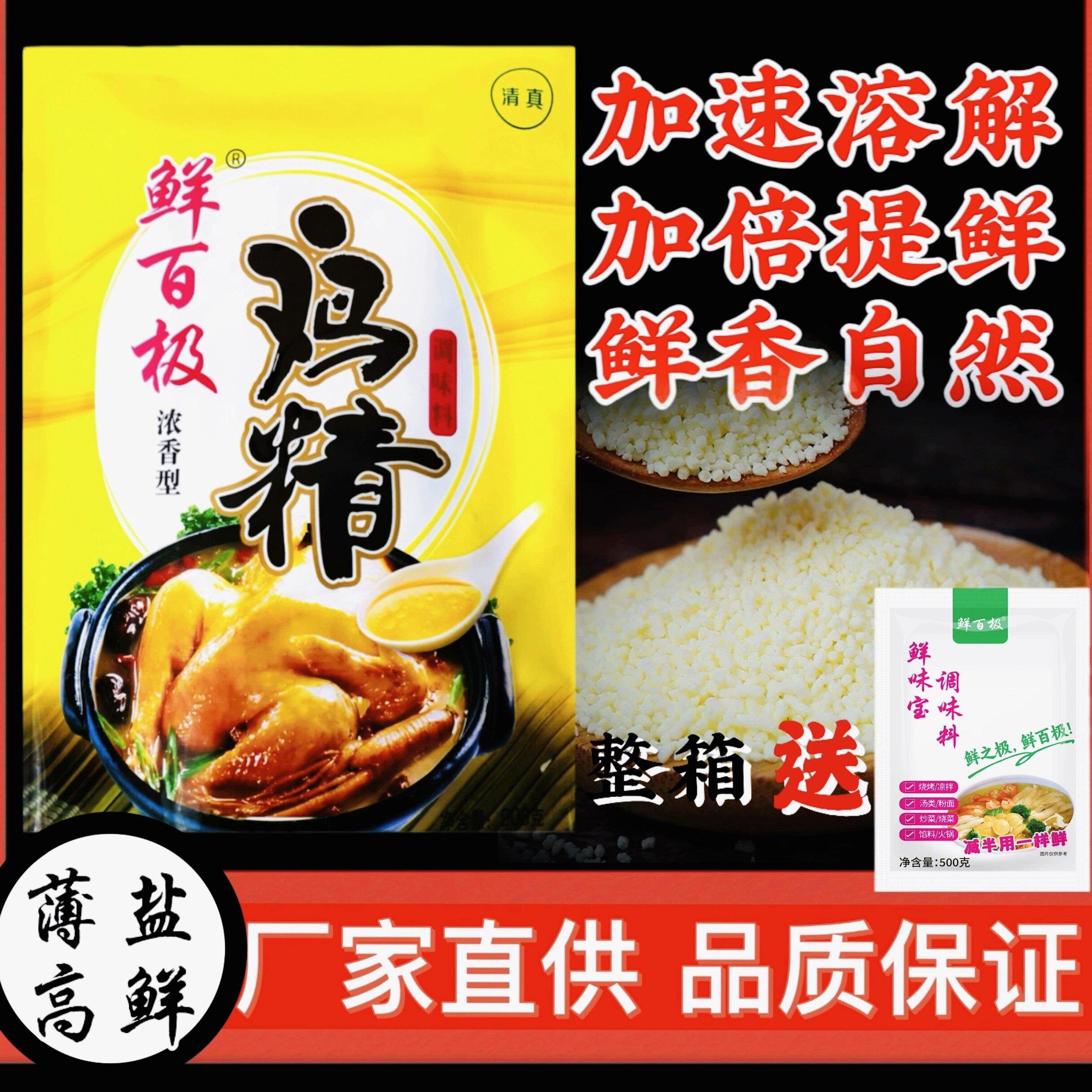 鲜百极鸡精清真调味料大包908g商用家用餐店炒菜火锅煲汤蒸煮炖香