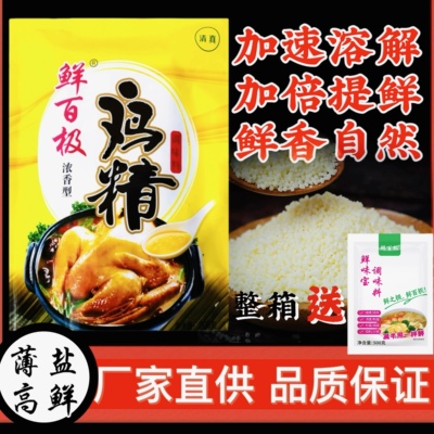 鲜百极清真鸡精908g大包整箱耐煮
