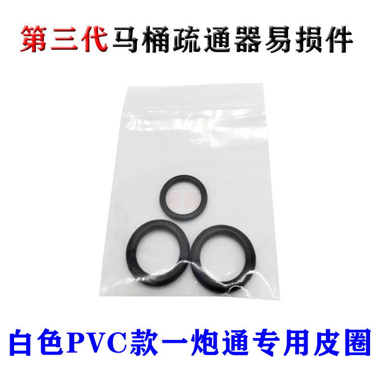 第三代马桶疏通器一炮通专用配件橡胶皮圈气筒杆专用配件气阀皮垫