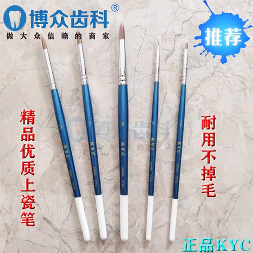 牙科上瓷笔上釉笔OP笔