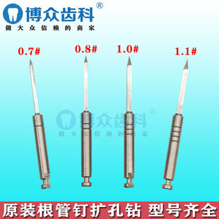 牙科口腔工具自攻钉螺纹根管钉根管桩不锈钢专用钻头型号齐全包邮