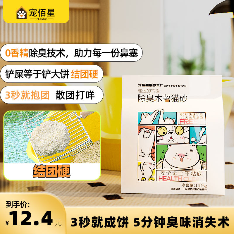 宠佰星除臭纯木薯猫砂可混合豆腐砂无尘快速吸水结团不沾底