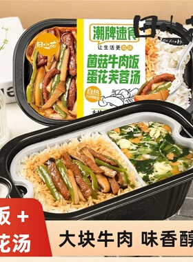 田小花自热火锅菌菇牛肉饭蛋花芙蓉汤294g懒人速食宿舍宵夜美食