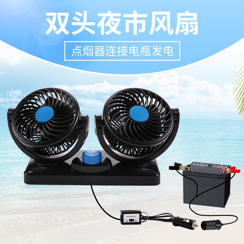 车载船用夜市摆摊大风力直流小电风扇12V摇头汽车电瓶夹大货车24v