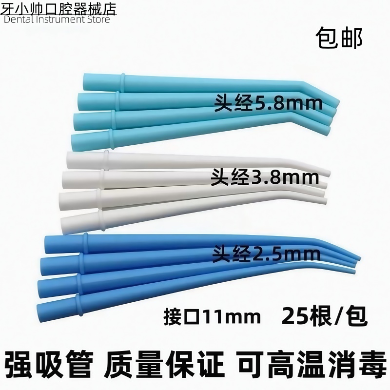 牙科一次性强吸唾管手术弯管