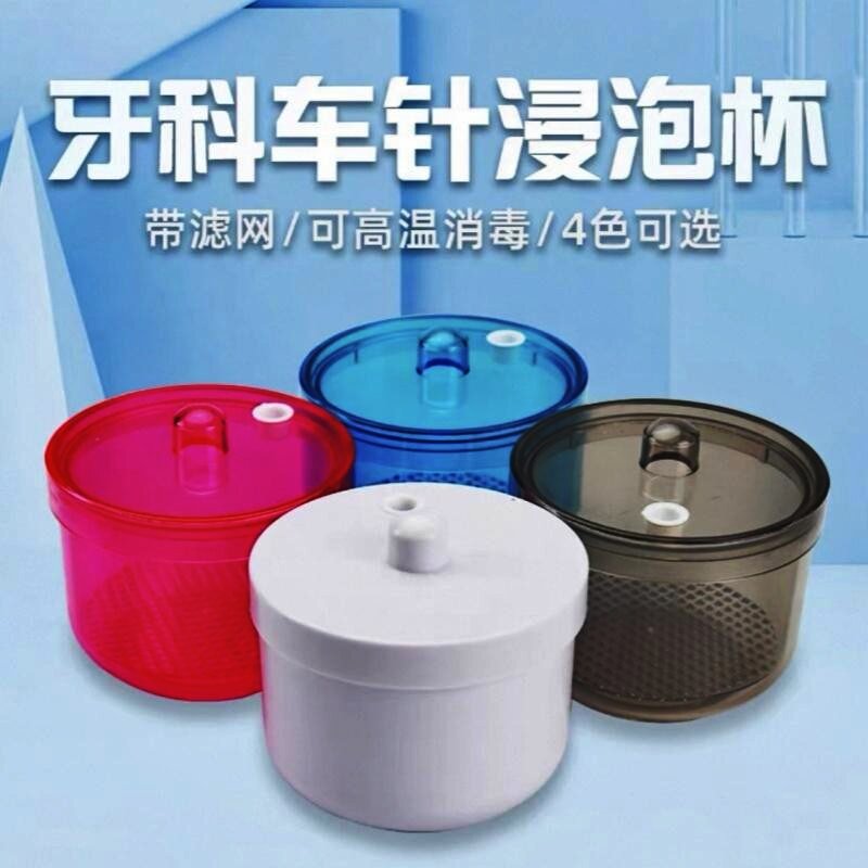 牙科材料车针消毒盒浸泡盒塑料制品可高温消毒齿科口腔工具收纳图片