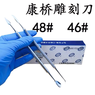 上海康桥技工蜡型雕刻刀 蜡刀  学生雕牙刀 口腔牙科齿科器械蜡勺