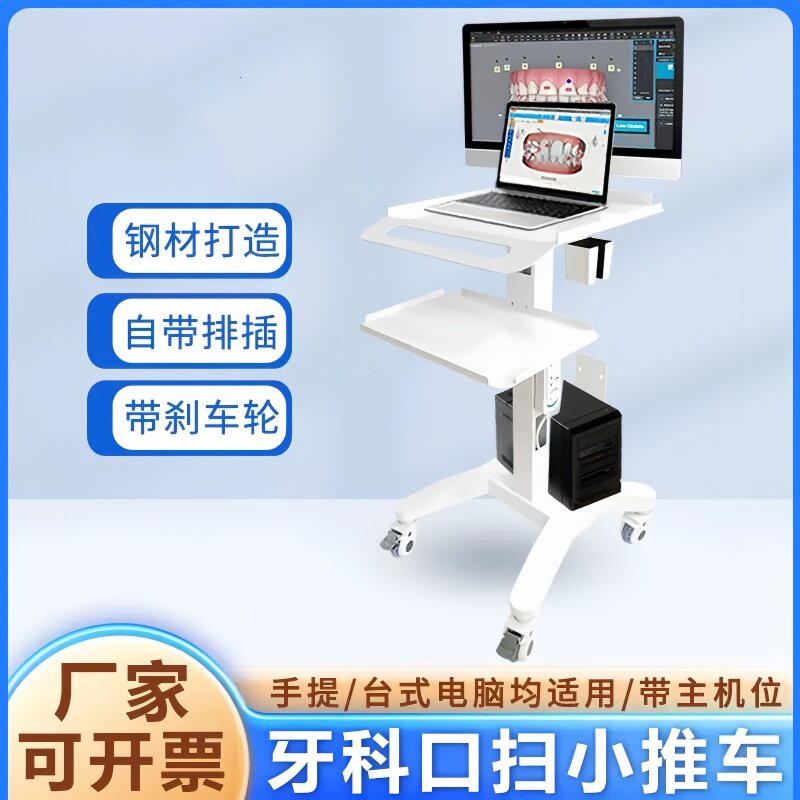 牙科口扫医用移动电脑推车