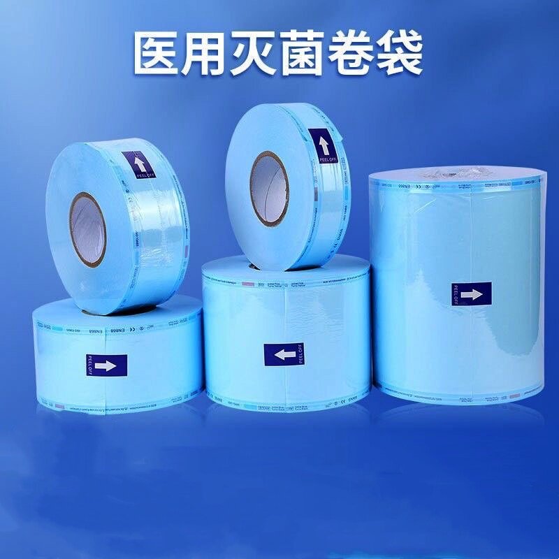 口腔牙科材料灭菌袋打包袋手机包装袋封口机器消毒袋指示胶带齿科