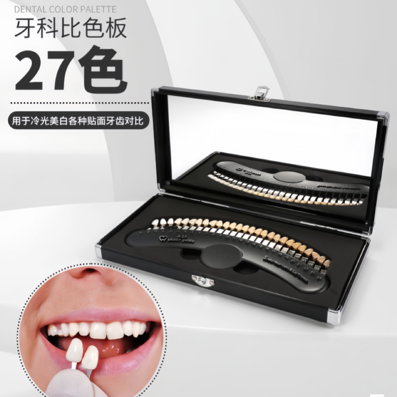 牙科牙齿冷光美白比色板比色卡27色口腔齿科比色板美容牙齿对比