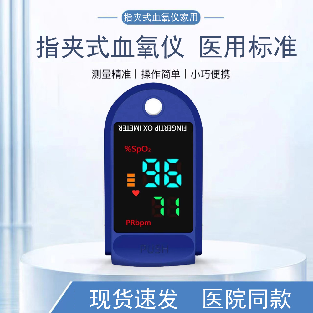 【現貨】家用指夾式血氧儀手指飽和度脈搏心率檢測儀器老人測氧1_三順醫療器械專營店_醫療器械