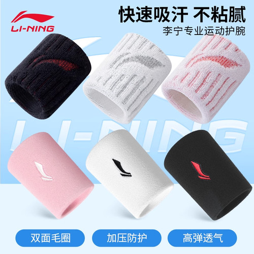 李宁护腕羽毛球护腕护手腕套