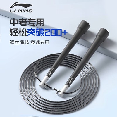 李宁竞速跳绳沙式钢丝中考专用