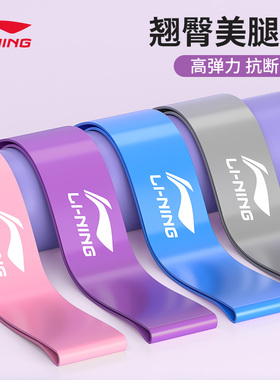 李宁弹力带健身男阻力带力量训练臀部练腿阻力圈腿部田径运动康复