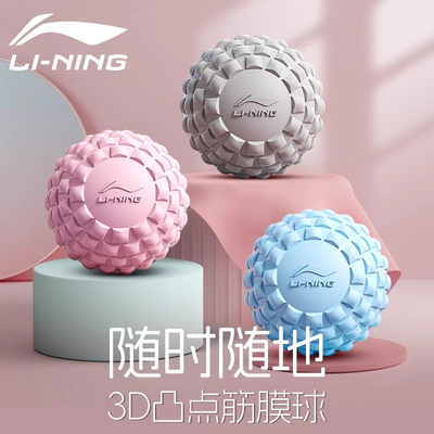 李宁筋膜球瑜伽按摩刺球健身