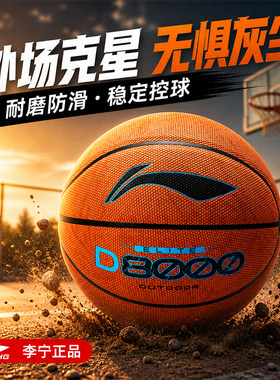 李宁4BD篮球D8000室内外耐磨防尘7号成人官方专业用比赛蓝球正品