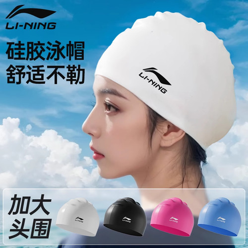 李宁泳帽女款硅胶游泳帽