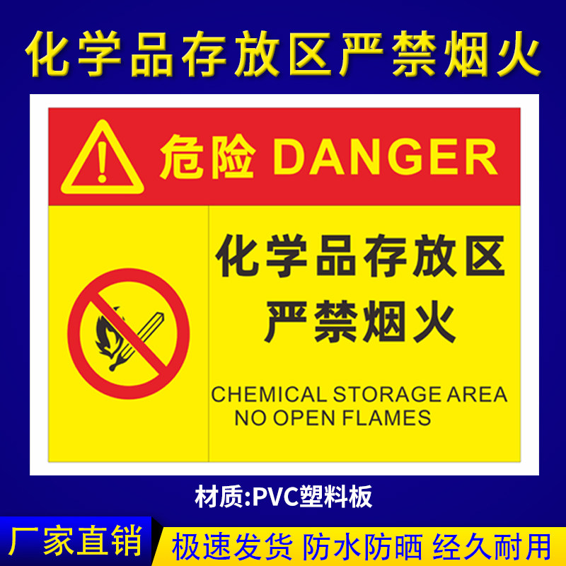 化学品存放区严禁烟火危险废物仓库危废品库门牌 易制毒制爆危险禁止