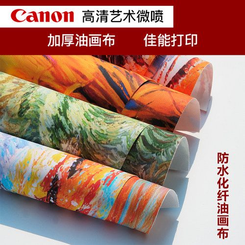 高清广告布制作加厚油画布打印艺术微喷写真照片海报定制印刷挂画