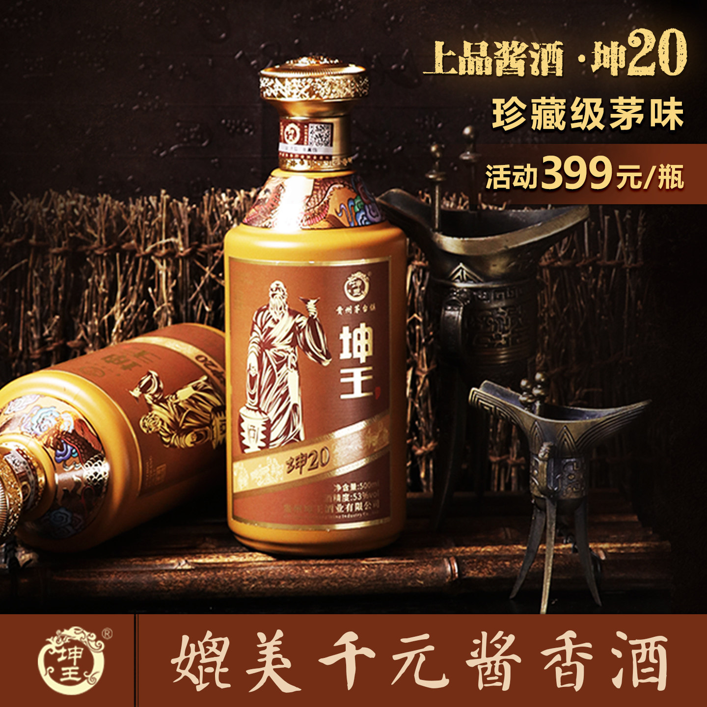 珍藏级茅味20陈年纯坤沙老酒贵州酱香型白酒53度酒厂稀有老坤沙酒
