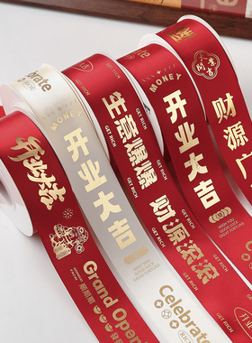 4cm开业大吉烫金加密丝带红色绸带布条飘带鲜花水果篮包装饰彩带