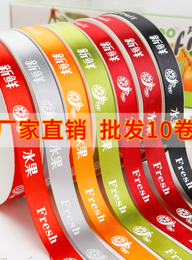 10卷装加密水果店包装礼盒红色丝带彩带绑鲜花果盒打包装饰可定制