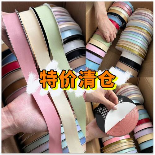【五折】花艺丝带特价清仓鲜花彩带织带礼盒绑带手工diy材料缎带