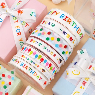 饰礼物卡通幼儿园伴手礼diy材料 儿童丝带彩带生日快乐蛋糕打包装
