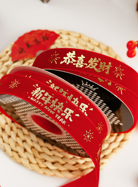 新年天鹅植绒丝带喜庆红色彩带福字缎带春节元旦礼物diy礼品绑带