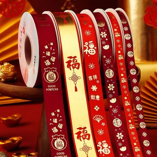 新年礼盒包装丝带福字祝福彩带红色装饰蛋糕打包绑礼物蝴蝶结缎带