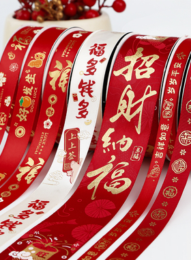 新年丝带红色氛围装饰花束蛋糕手工diy蝴蝶结礼物盒包装彩带缎带