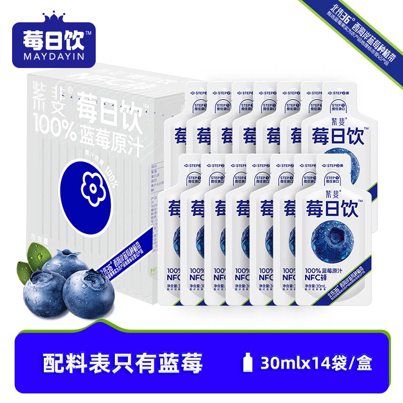 100%蓝莓原汁NFC纯果汁饮料14袋/盒