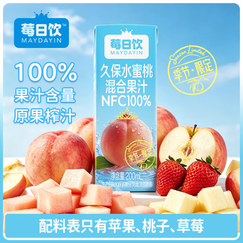 莓日饮久保水蜜桃混合果汁100%果汁含量 NFC饮料200mlx10盒