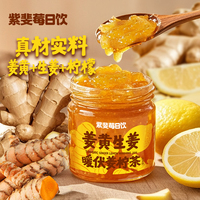 紫斐姜檸茶姜黃生姜暖伏蜂蜜檸檬茶蔬果醬170g/罐
