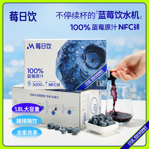 莓日饮NFC蓝莓汁花青素果汁饮料