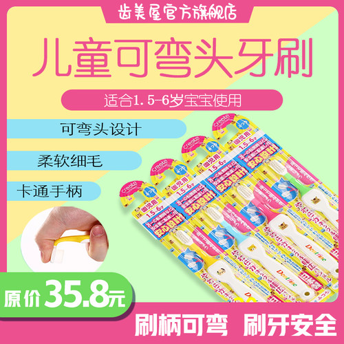 日本儿童牙刷酷里爱德护齿安全