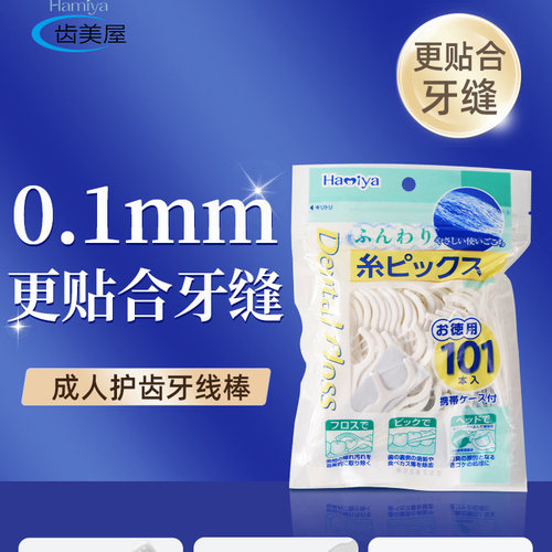 齿美屋成人牙线超细扁线清洁牙缝