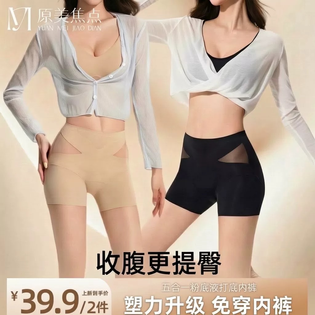 原美焦点高腰收腹内裤无痕不卷边安全裤打底10A抗菌蚕丝加长底裆