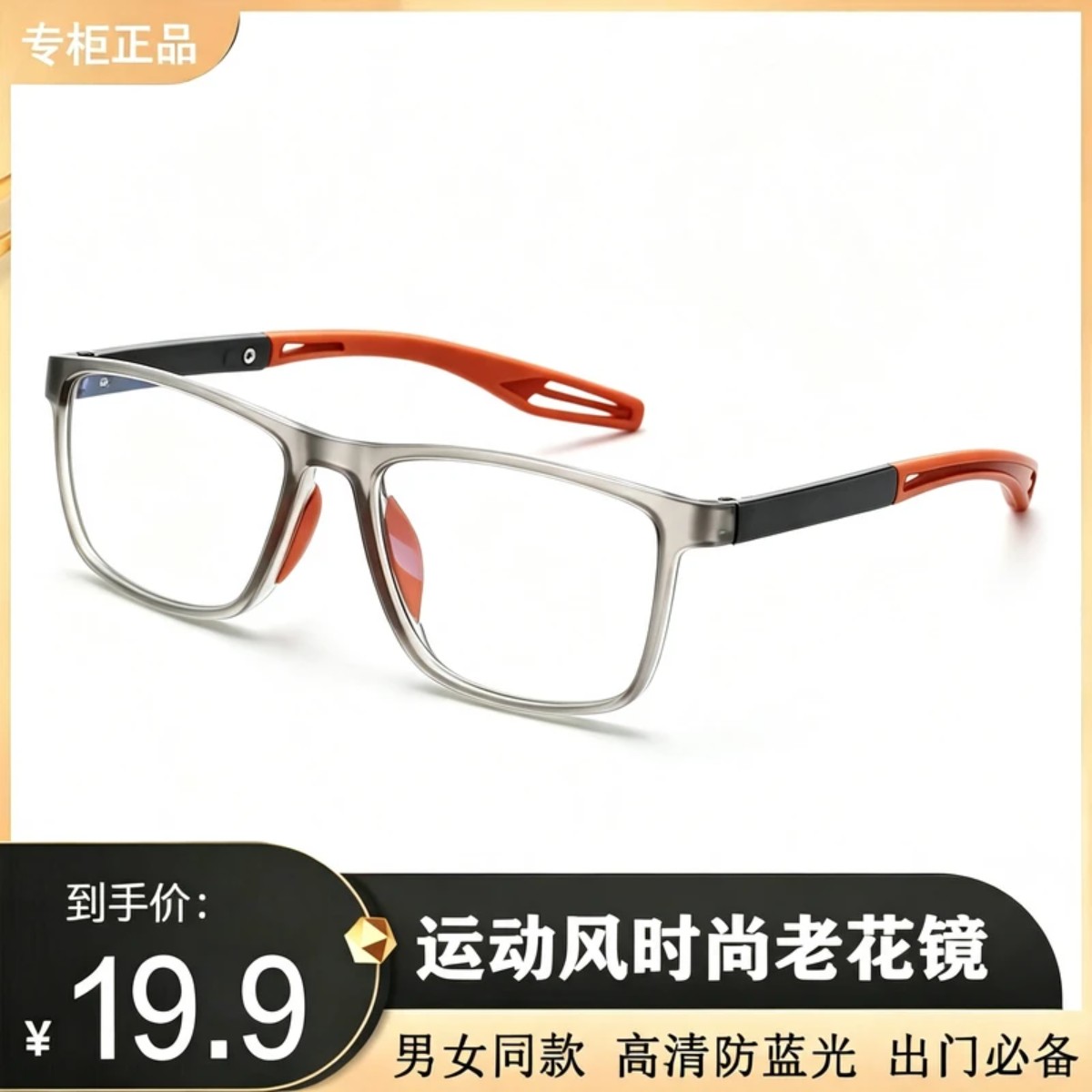 良显眼镜【运动风老花镜】超轻tr运动防滑高清防蓝光老花镜变焦