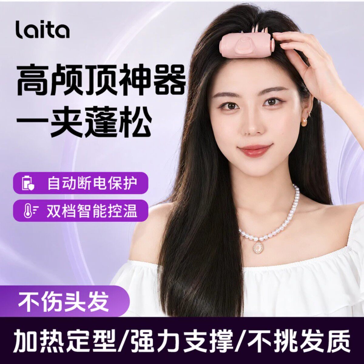 Laita徕她美妆高颅顶神器加热蓬松神器充电无线蓬松发根垫发器