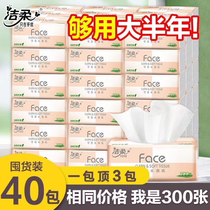 大包抽纸可湿水家用实惠装