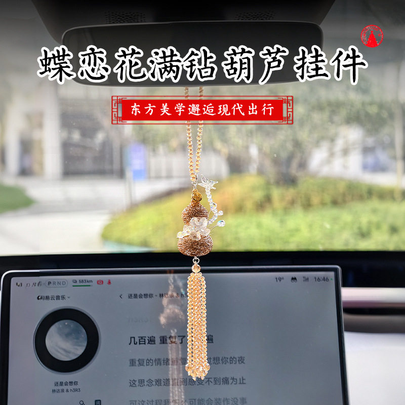 蝶恋花满钻葫芦汽车挂件车载水晶高级感吊坠车内后视镜装饰品车挂