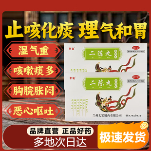 唐龙 二陈丸240丸燥湿化痰理气和胃咳嗽痰多胸脘胀闷佛官方正品慈