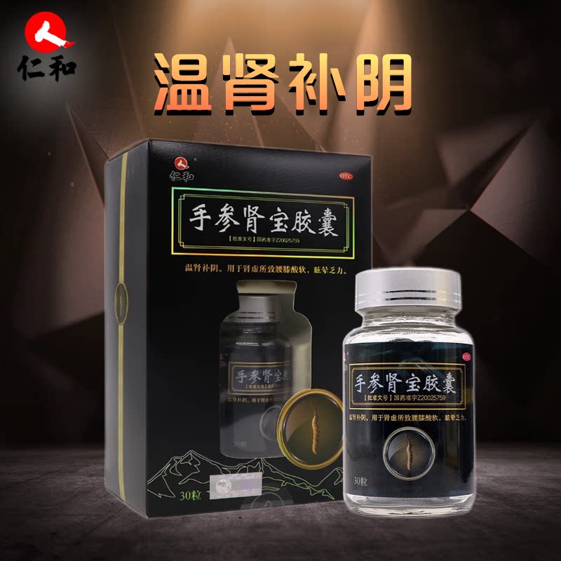 仁和 手参肾宝胶囊30粒/盒 温肾补阴肾虚腰膝酸软眩晕乏力大药房