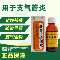 十万山 麻杏止咳糖浆 100ml*1瓶/盒恒拓集团南宁效仁盛制药特止咳