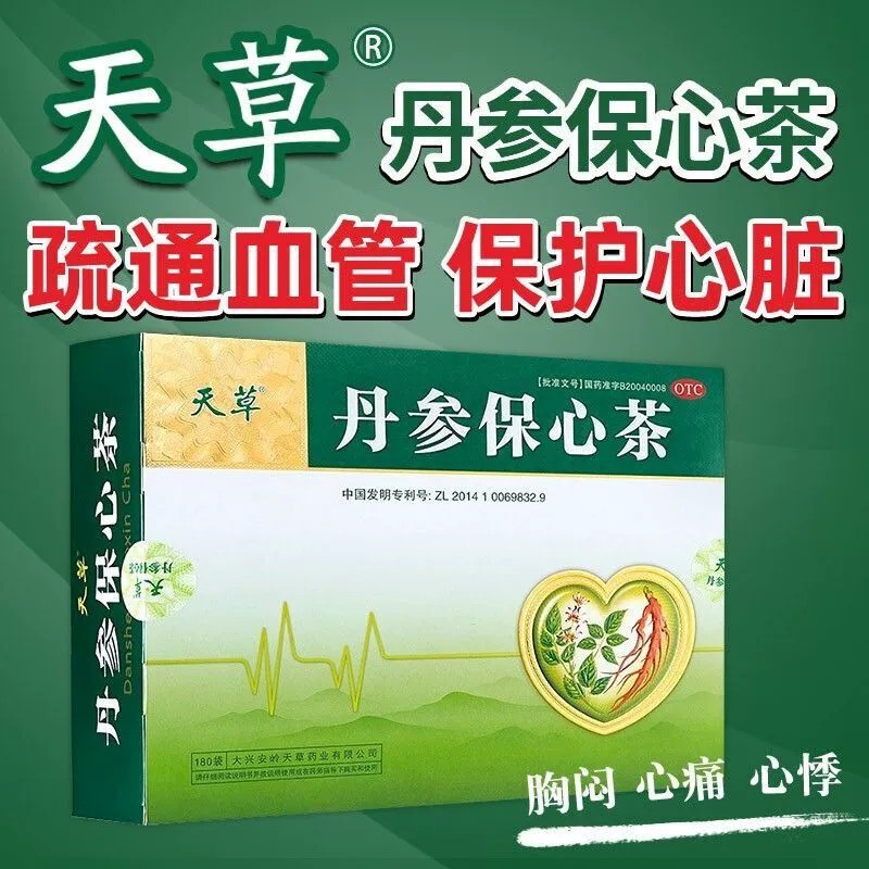 天草丹参保心茶120袋中老年人通血管清血脂降高血压药动脉硬化